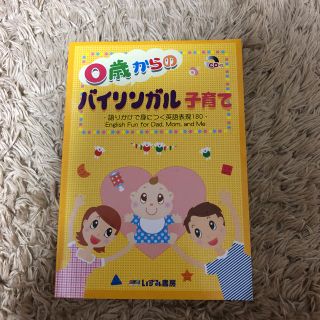 0歳からのバイリンガル子育て(住まい/暮らし/子育て)