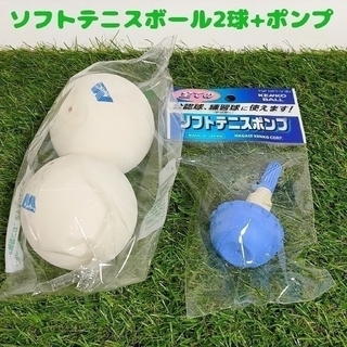 ショーワ(SHOWA)の【新品】ソフトテニスボール2個(アカエム)+空気入れ(ボール)