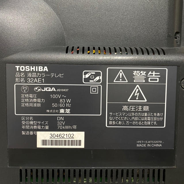 東芝 LED REGZA 32V型 液晶テレビ 32AE1 ハイビジョン