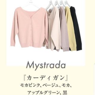 マイストラーダ(Mystrada)のMystrada ノベルティ カーディガン(カーディガン)