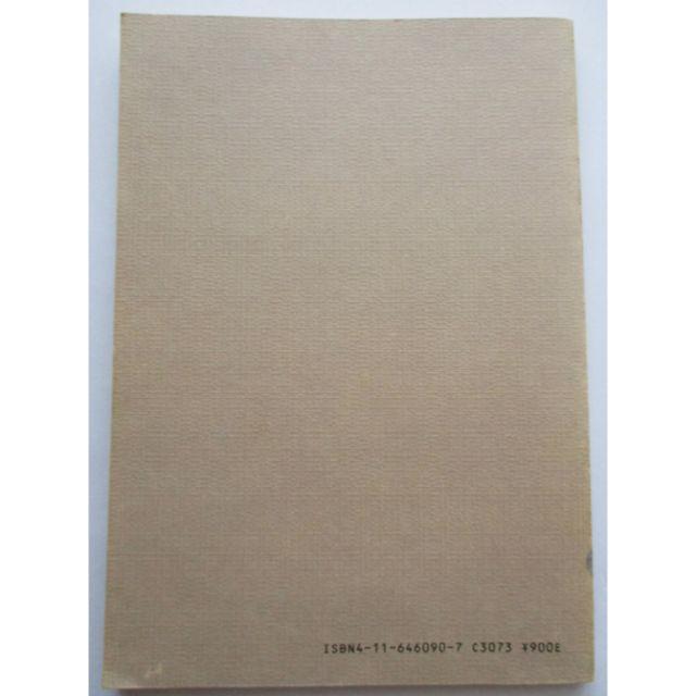 『実用標準楽典』 エンタメ/ホビーの本(語学/参考書)の商品写真