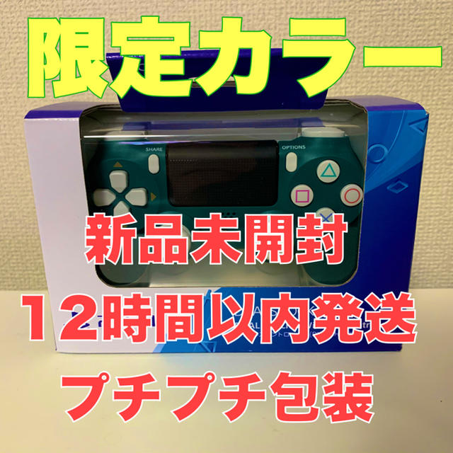 【新品】PS4  純正ワイヤレスコントローラー　アルパイン・グリーン【限定品】