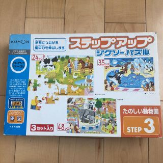 くもんパズル☆ステップ3(知育玩具)