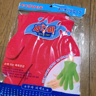 あかすりグローブ(旅行用品)