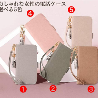 【スマホケース】手帳型・カード収納・タッセル付き　多機種対応(Androidケース)
