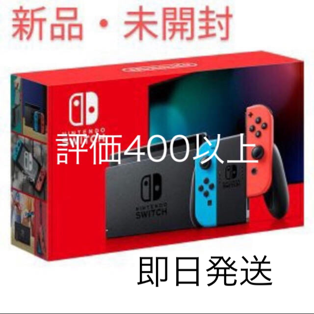 ゲームソフト/ゲーム機本体即日発送　新品　Nintendo switch ネオンカラー