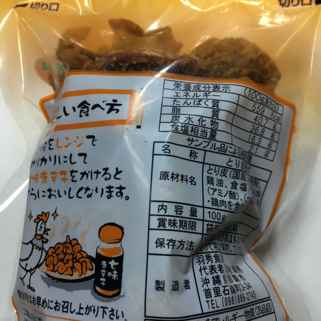 ★やみつき！ 沖縄駄菓子"とり皮"（2袋） 食品/飲料/酒の食品(菓子/デザート)の商品写真