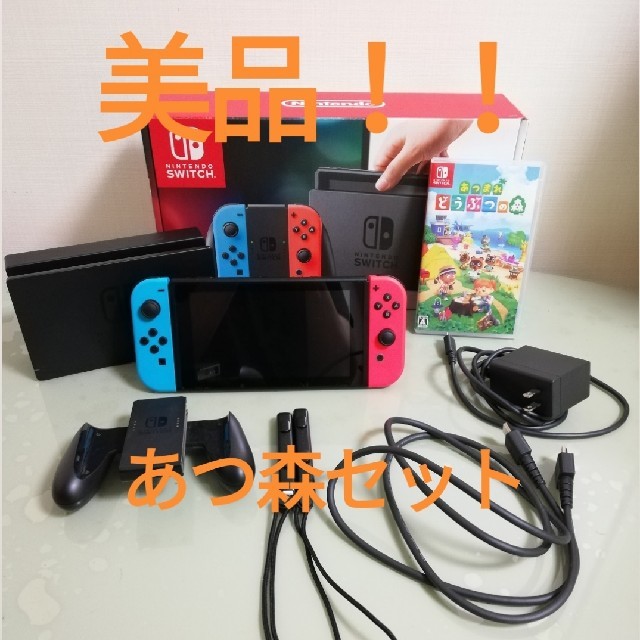 【タイムセール】Nintendo Switch あつまれどうぶつの森セット