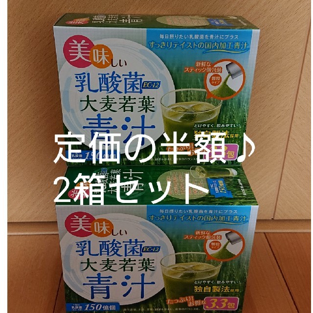 美味しい乳酸菌青汁 2箱セット 食品/飲料/酒の健康食品(青汁/ケール加工食品)の商品写真