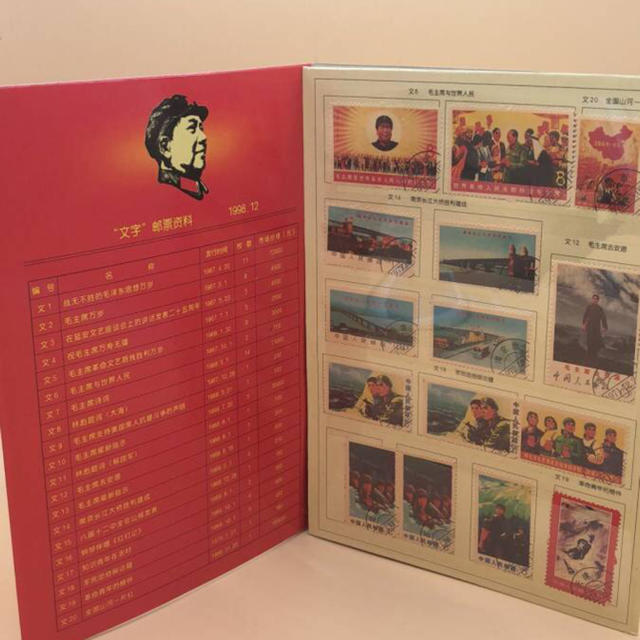 特価中国文化大革命記念切手アルバム81枚中華人民共和国 98年発行記念