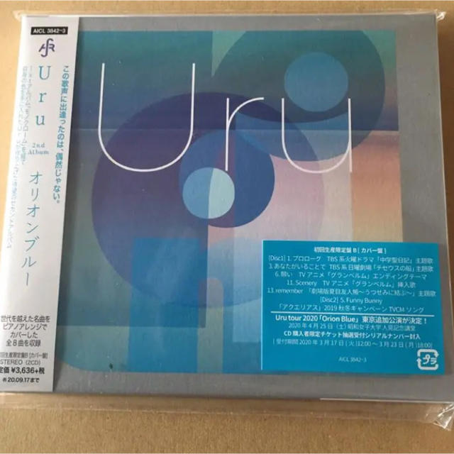 Uru オリオンブルー 初回限定盤B (カバー盤) 新品未開封
