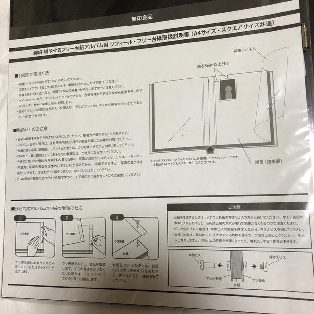 MUJI (無印良品)(ムジルシリョウヒン)の増やせる台紙　アルバム用　2セット キッズ/ベビー/マタニティのメモリアル/セレモニー用品(アルバム)の商品写真