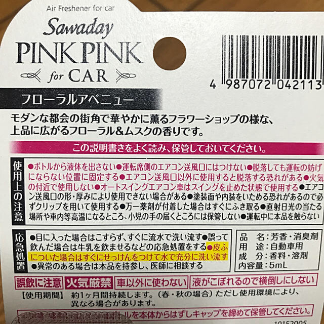 小林製薬(コバヤシセイヤク)の車　芳香剤サワデーピンクピンク　2個セット 自動車/バイクの自動車(車内アクセサリ)の商品写真