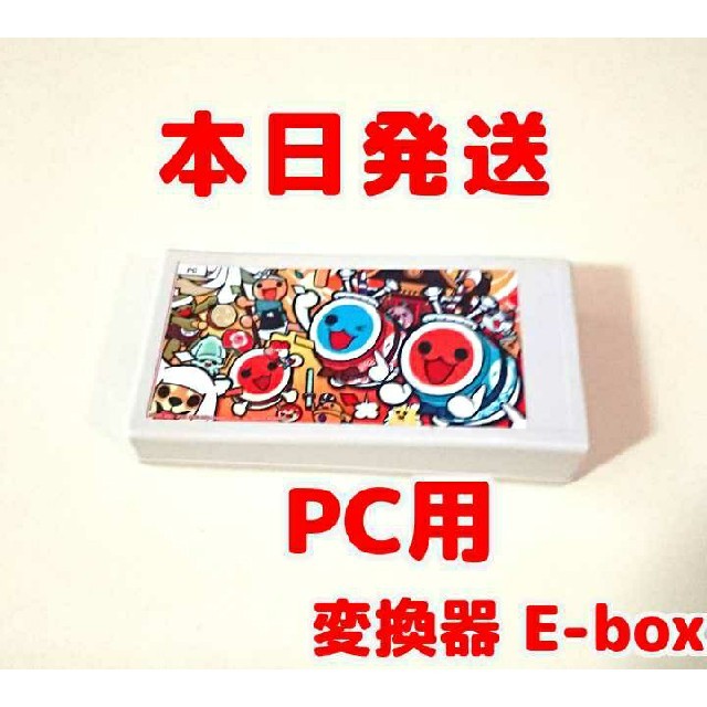 E-box PC用 太鼓フォース専用 変換器 太鼓の達人