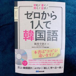 韓国語 テキスト 参考書(語学/参考書)