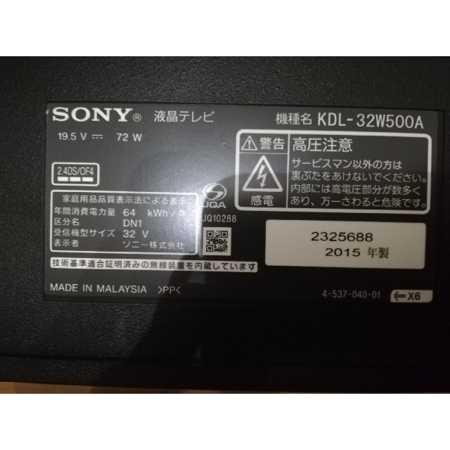 BRAVIA(ブラビア)のSONY BRAVIA 32型 スマホ/家電/カメラのテレビ/映像機器(テレビ)の商品写真