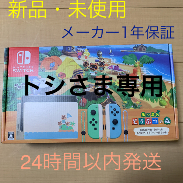 Nintendo Switch あつまれ どうぶつの森セット