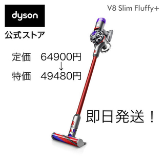 ダイソン(Dyson)のSV10KSLMCOM Dyson V8 Slim Fluffy+ 即日発送(掃除機)