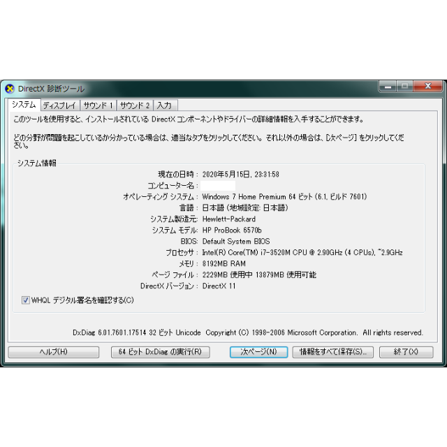 HP ProBook 6570b Corei7-3520M HDDなし