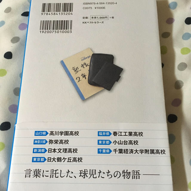 野球ノ－トに書いた甲子園 エンタメ/ホビーの本(趣味/スポーツ/実用)の商品写真