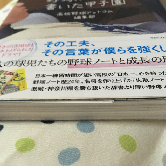 野球ノ－トに書いた甲子園 エンタメ/ホビーの本(趣味/スポーツ/実用)の商品写真