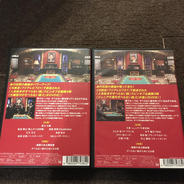 すべらない話スピンオフDVD4枚セット エンタメ/ホビーのDVD/ブルーレイ(お笑い/バラエティ)の商品写真