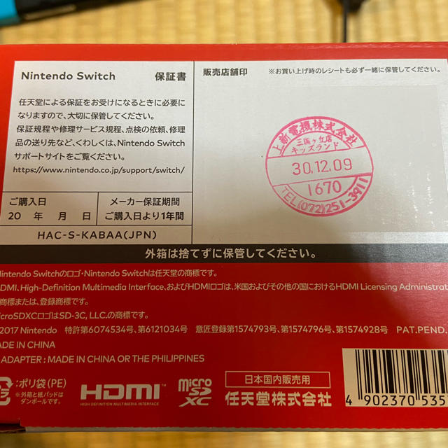 【旧型】Nintendo Switch 1