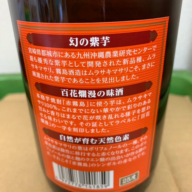 赤霧島900ml 12本セット送料無料