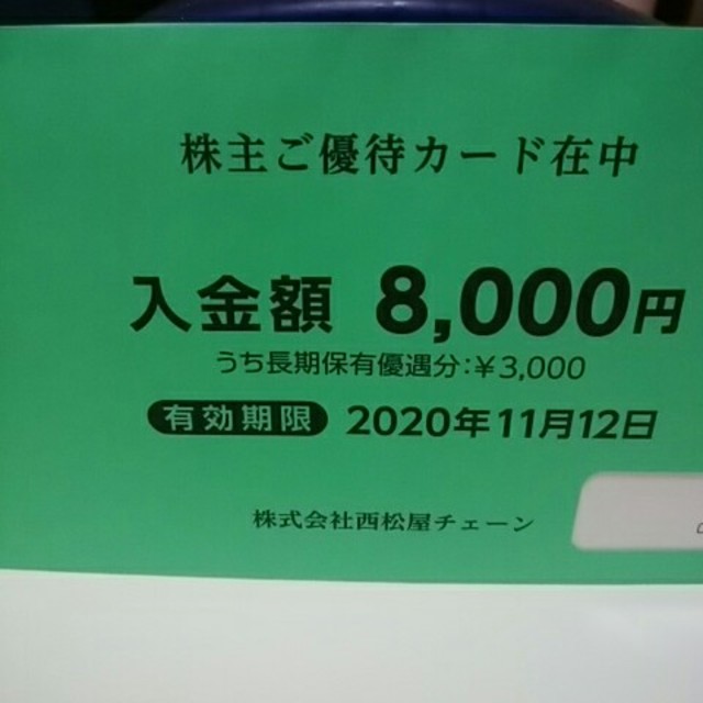西松屋　優待　8000円分チケット