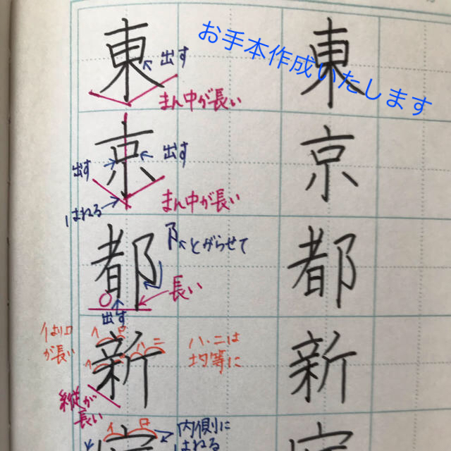 硬筆　ペン字　手本　お名前練習