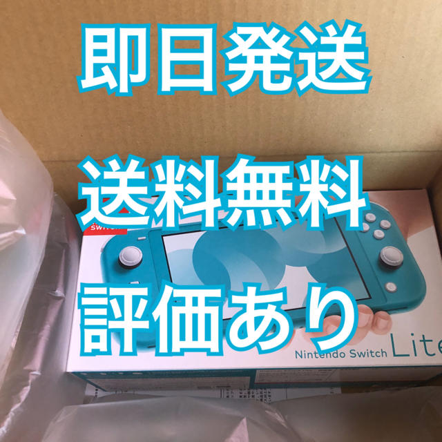 Nintendo switch lite ターコイズ 新品未開封