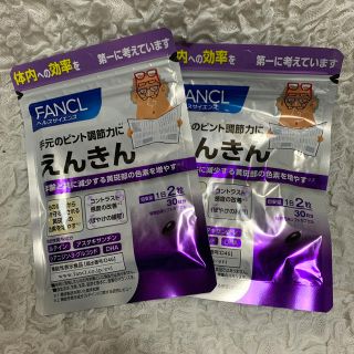 ファンケル(FANCL)のえんきん(ダイエット食品)