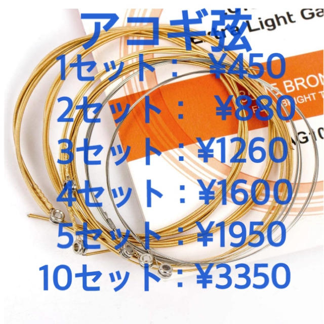 ヤマハ(ヤマハ)の早い者勝ち！まとめ買いがお得！新品アコースティックギター弦 アコギ用 楽器のギター(弦)の商品写真