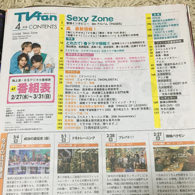 月刊テレビファン TVfan  2019.4月号