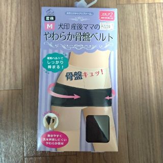 ニシマツヤ(西松屋)のやわらか骨盤ベルト(エクササイズ用品)