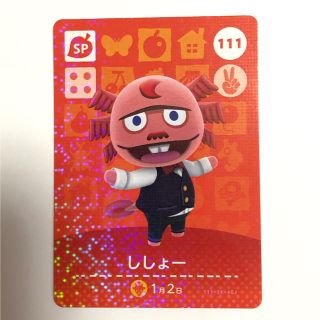 ニンテンドースイッチ(Nintendo Switch)のどうぶつの森　111  ししょー　amiiboカード　Switch(カード)