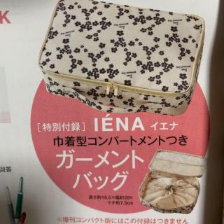 イエナ(IENA)の新品・未開封　BAILA 2020年5月号　特別付録(ポーチ)