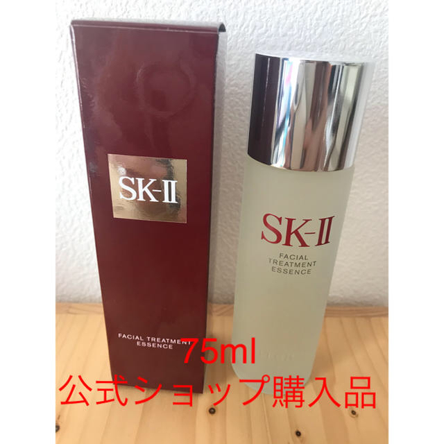 【新品未開封】SK-II 化粧水　75ml