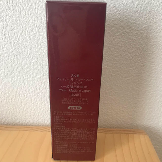 【新品未開封】SK-II 化粧水　75ml 2