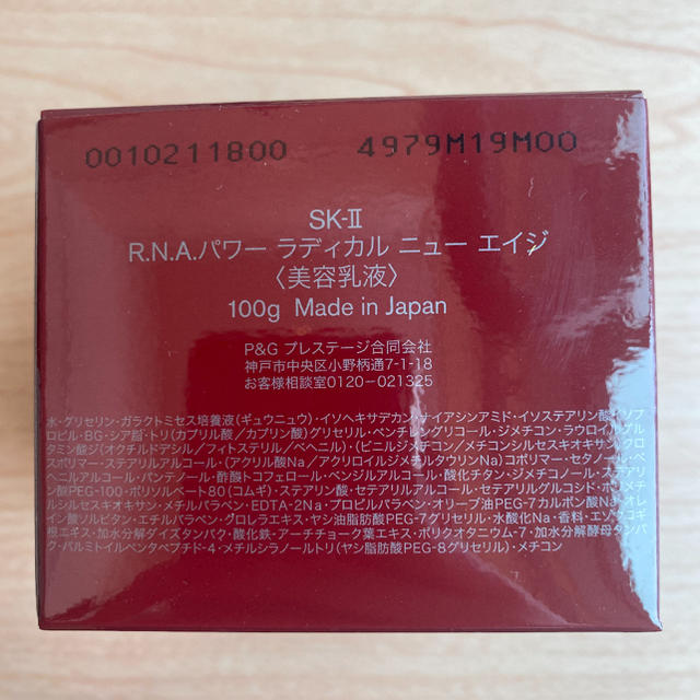 SK-II(エスケーツー)の★新品　SK-II  R.N.A. パワー ラディカル ニュー エイジ 100g コスメ/美容のスキンケア/基礎化粧品(乳液/ミルク)の商品写真