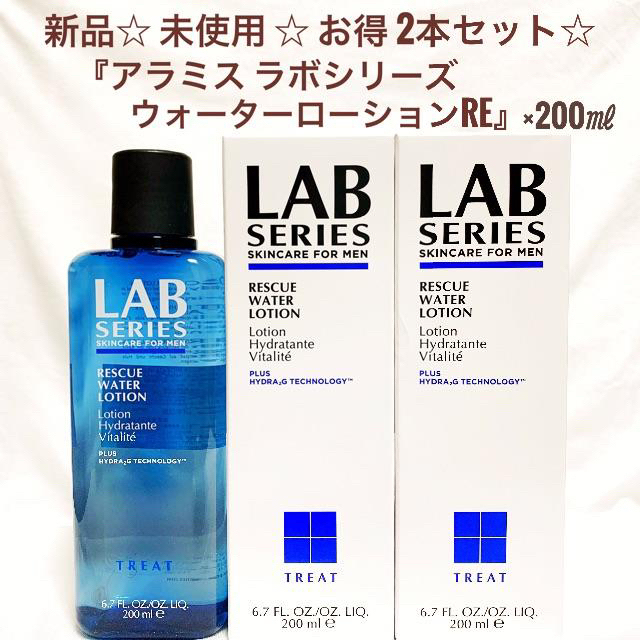 ☆新品 2本☆aramis LAB SERIES ウォーターローション RE