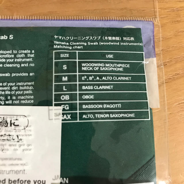 ヤマハ(ヤマハ)のスワブ(YAMAHA) 楽器の管楽器(その他)の商品写真