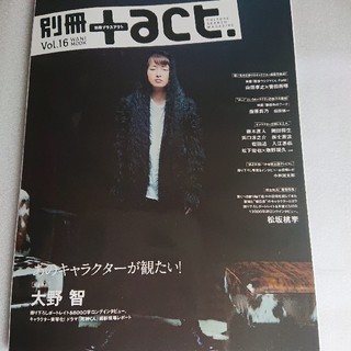 別冊+act vol.16 2014年(アート/エンタメ)