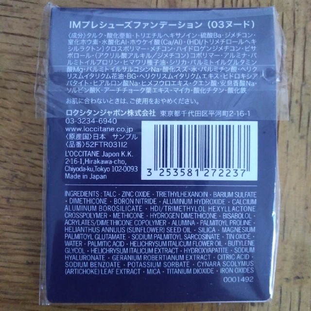 L'OCCITANE(ロクシタン)のロクシタン　専用ポーチ　ファンデーション コスメ/美容のベースメイク/化粧品(ファンデーション)の商品写真