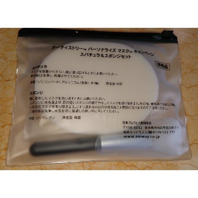 Amway - (新品)アーティストリー パーソナライズ マスク スパチュラスポンジセットの通販 by ちーまま55|アムウェイならラクマ