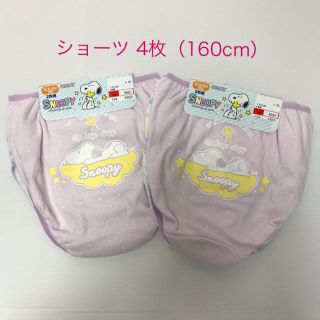 スヌーピー(SNOOPY)の新品☆ スヌーピー 綿100% ショーツ  2枚組×2セット（160cm）(下着)