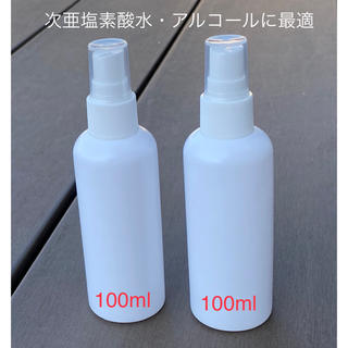100ml●遮光スプレーボトル（容器）●アルコール・次亜塩素酸に最適●2本セット(容器)