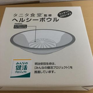 タニタ(TANITA)のタニタ食堂監修　ヘルシーボウル(調理道具/製菓道具)