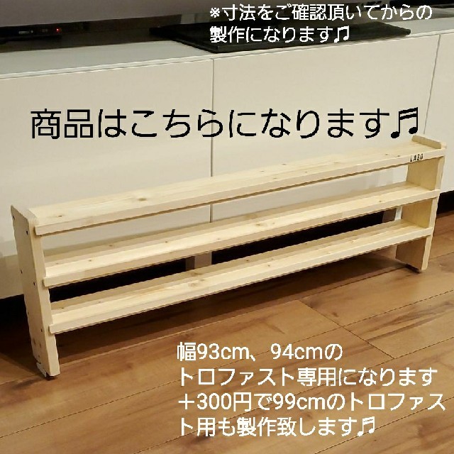 ayaca様専用♬IKEAトロファスト専用ディスプレイ棚　幅93cm　1段追加♬ エンタメ/ホビーのおもちゃ/ぬいぐるみ(ミニカー)の商品写真