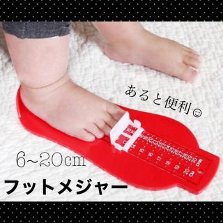 新品♡足のサイズ確認に便利グッズ♡ベビーキッズ用フットメジャー♡フットスケール(サンダル)